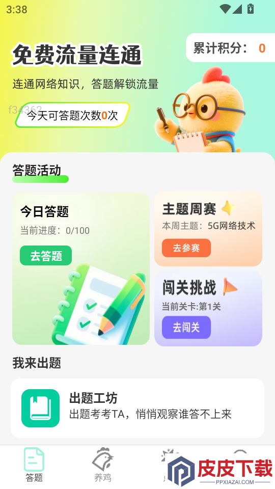 免费流量连通官网版app下载