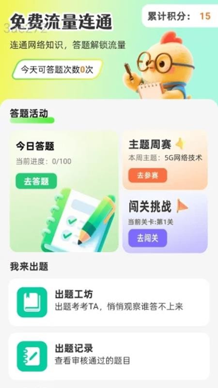 免费流量连通官网版app下载