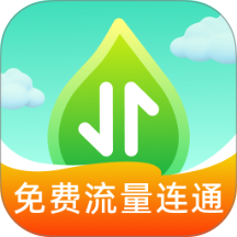 免费流量连通最新版