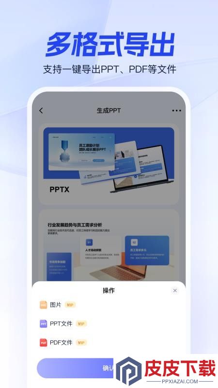 一点PPT app下载