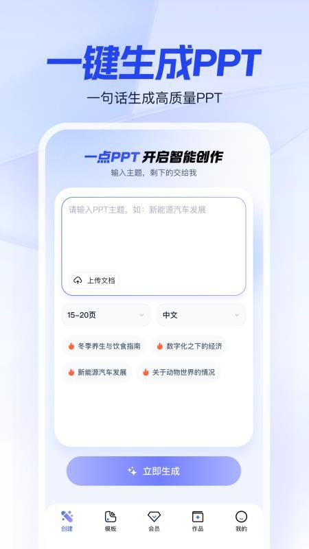一点PPT app下载