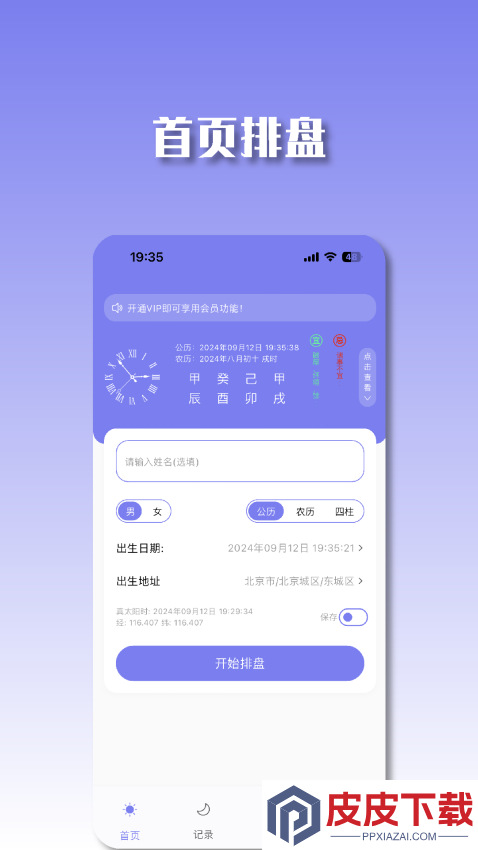 丙辛排盘app官方版下载