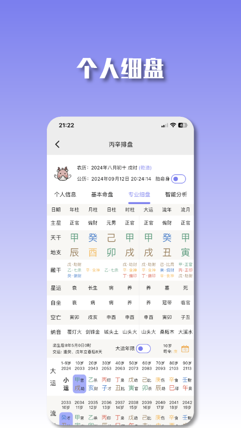 丙辛排盘app官方版下载