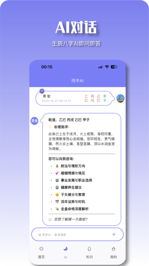 丙辛排盘app官方版下载