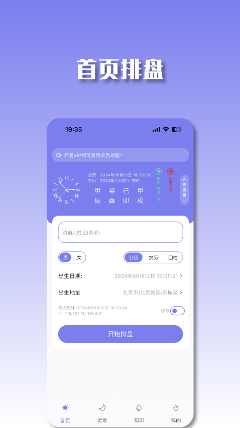丙辛排盘app官方版下载