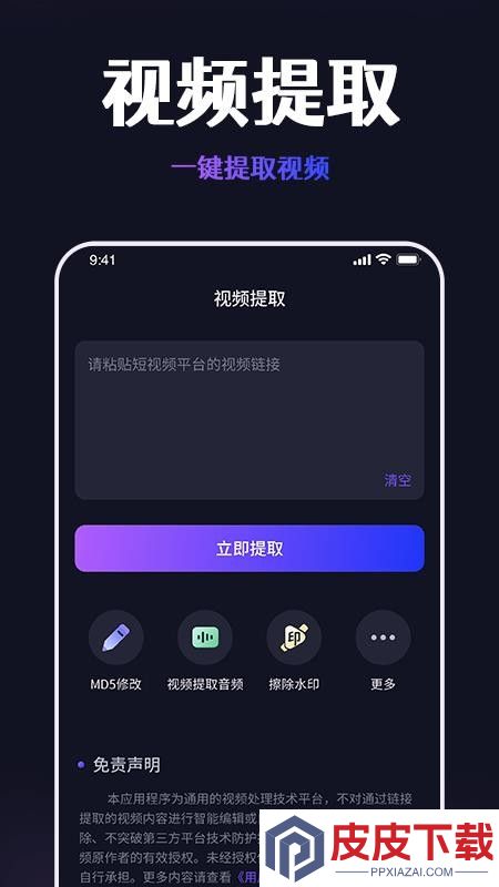 短视频搬运提取助手app最新版下载