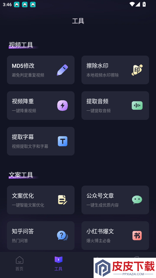 短视频搬运提取助手app最新版下载
