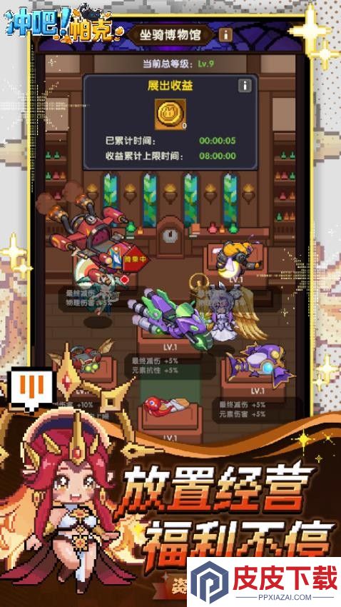 冲吧帕克手游免费版下载