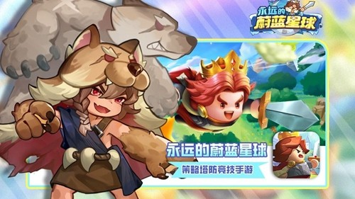 永远的蔚蓝星球钻石礼包码最新汇总-永远的蔚蓝星球兑换码长期有效