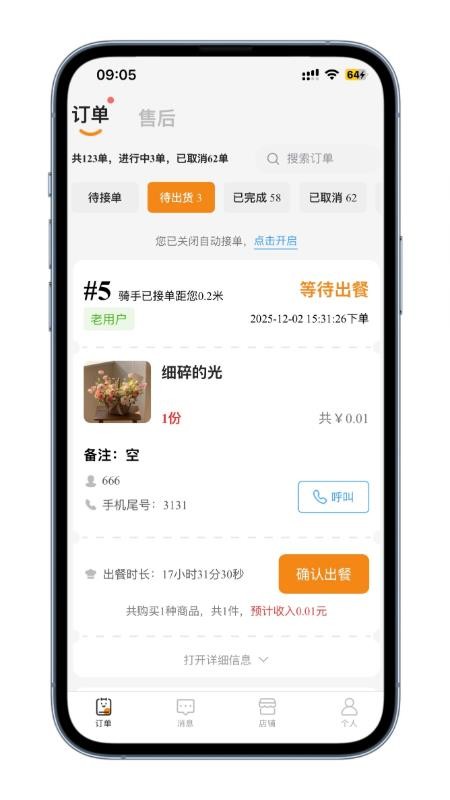 树小柒商家版app下载