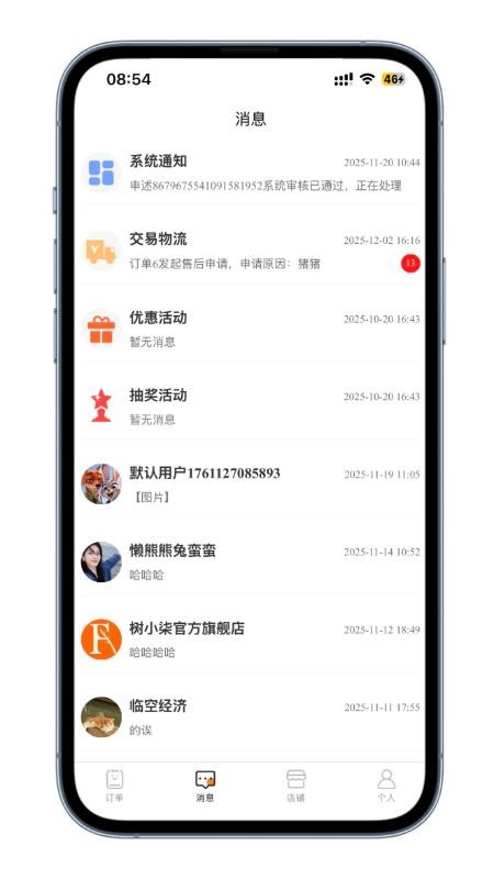 树小柒商家版app下载