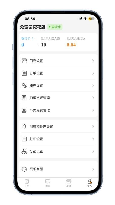 树小柒商家版app下载