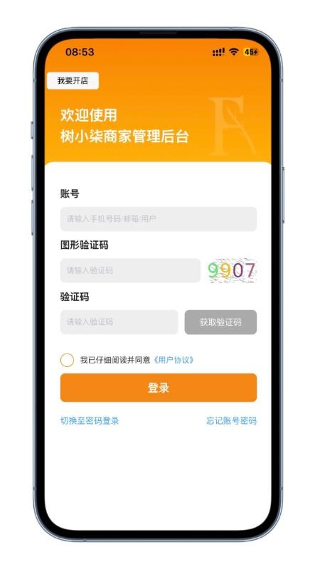 树小柒商家版app下载