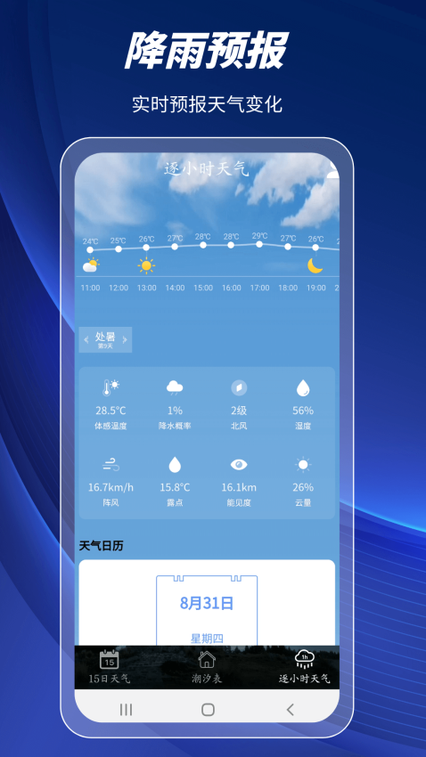 全球潮汐表手机版下载