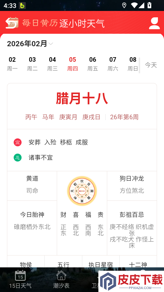 全球潮汐表手机版下载