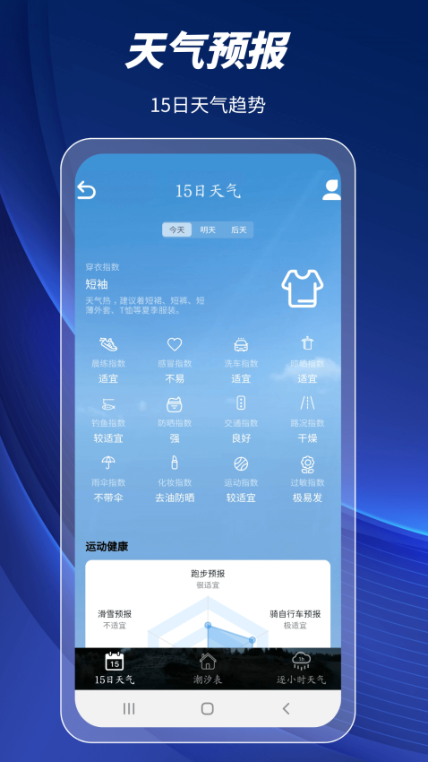 全球潮汐表手机版下载