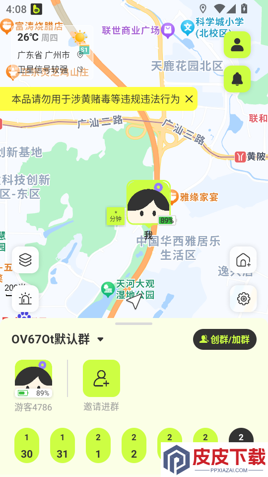报了个备APP下载