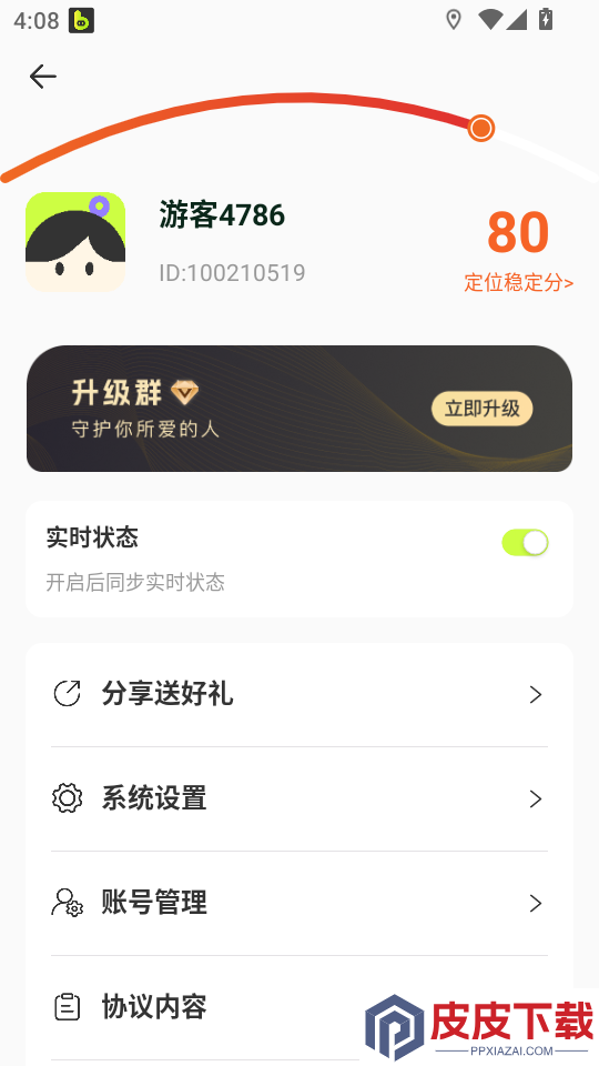 报了个备APP下载