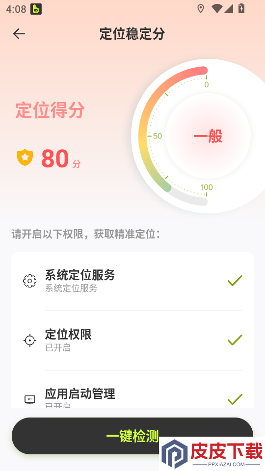 报了个备APP下载
