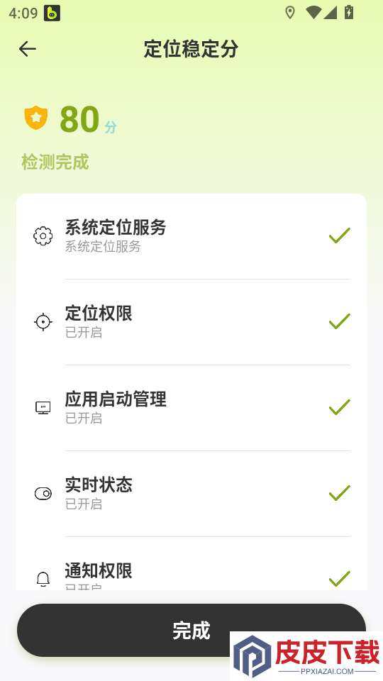 报了个备APP下载