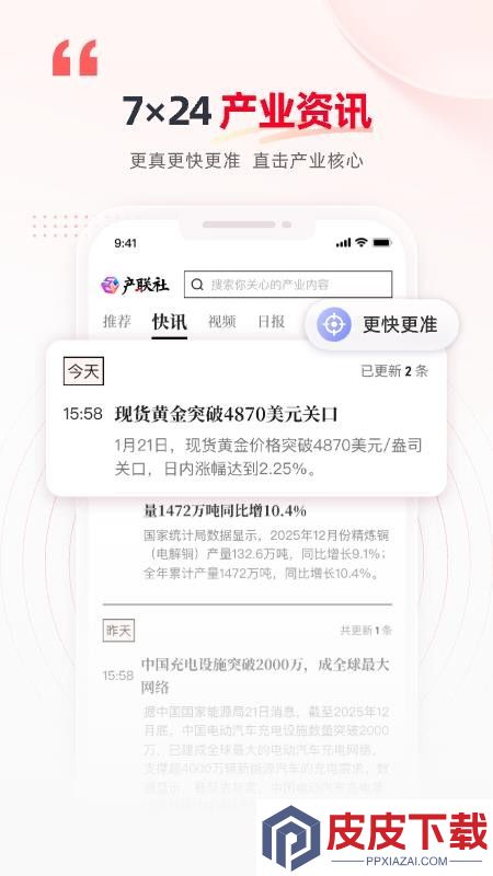 产联社app最新版下载安装