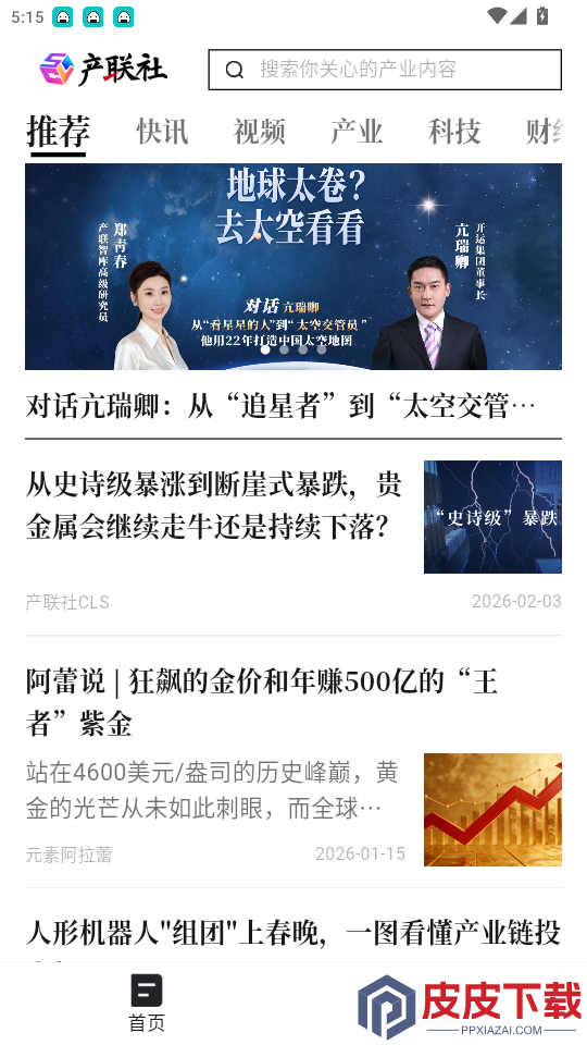 产联社app最新版下载安装