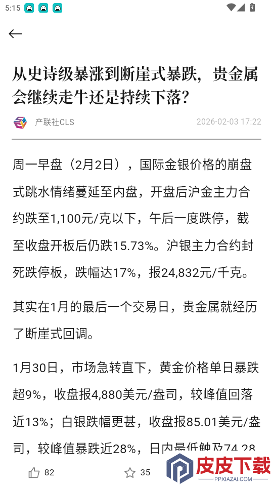 产联社app最新版下载安装