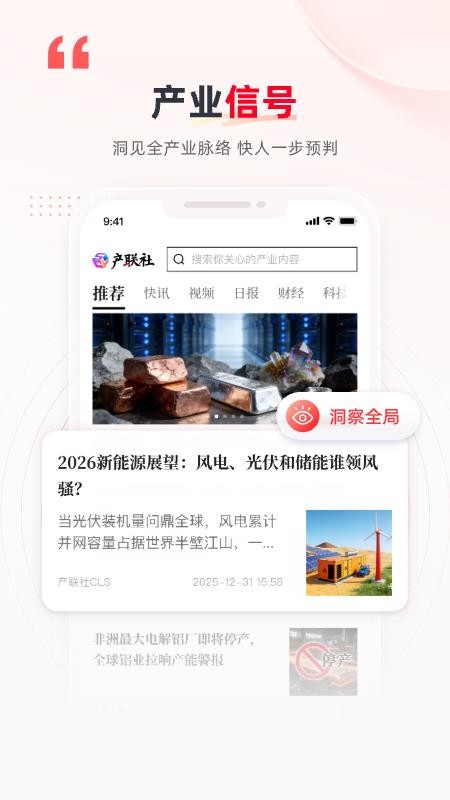 产联社app最新版下载安装