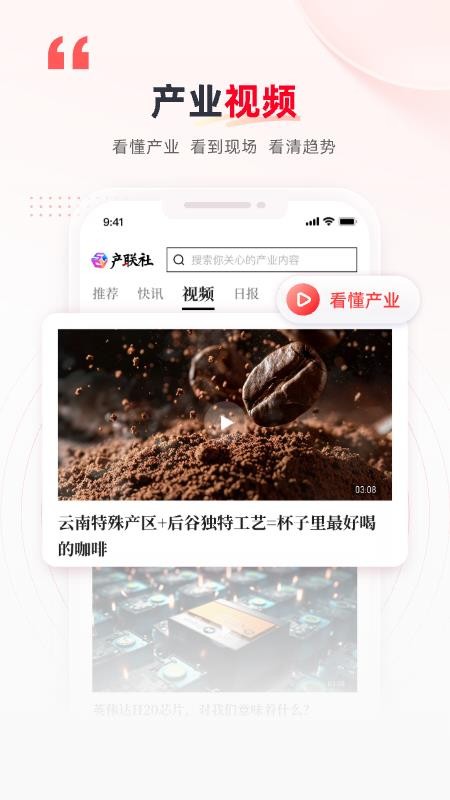 产联社app最新版下载安装
