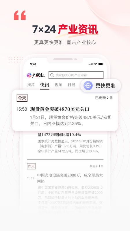 产联社app最新版下载安装
