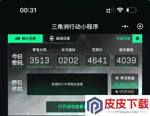 三角洲行动本周收益查看