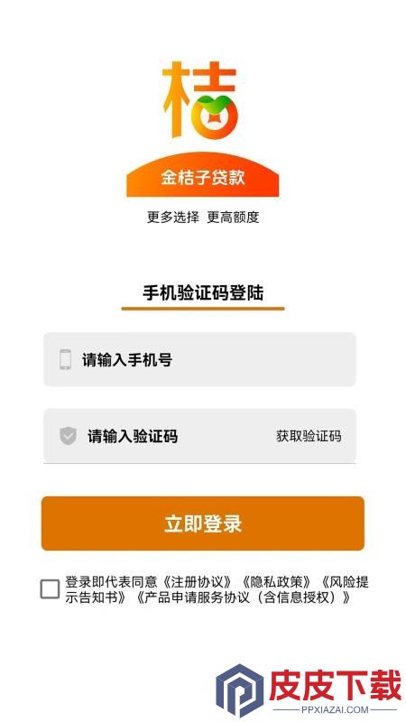 金桔子借款APP下载