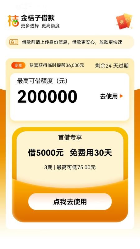 金桔子借款APP下载