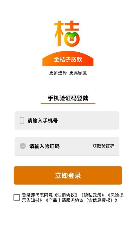 金桔子借款APP下载