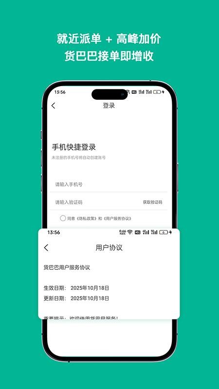 货巴巴司机端app最新版下载