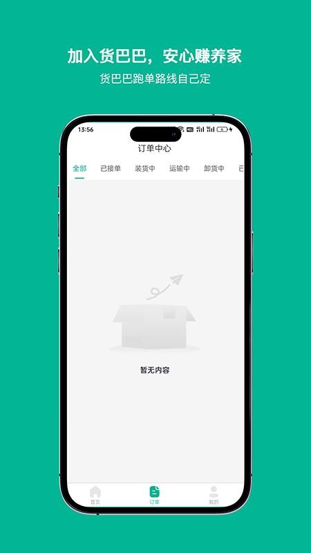 货巴巴司机端app最新版下载