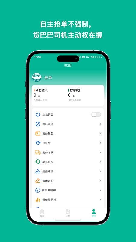 货巴巴司机端app最新版下载
