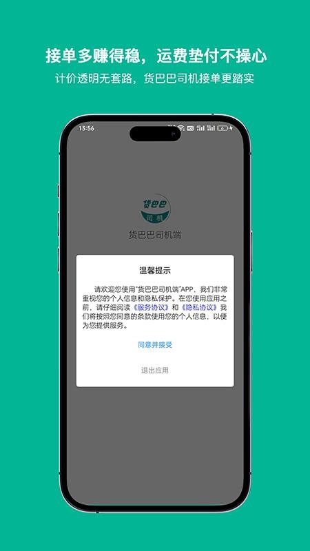 货巴巴司机端app最新版下载