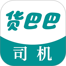货巴巴司机端官方版