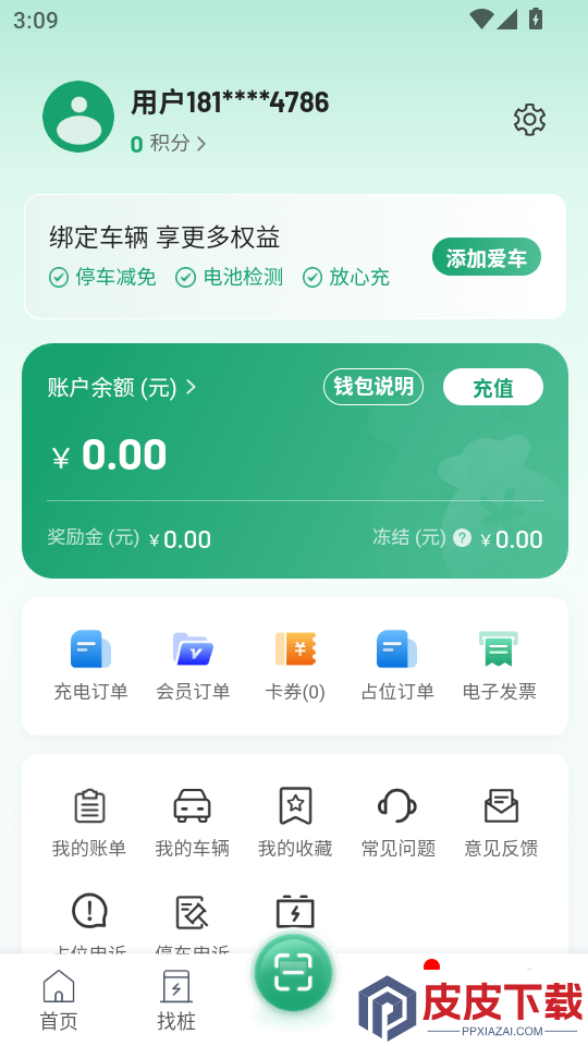 青岛城投充电网APP下载安装