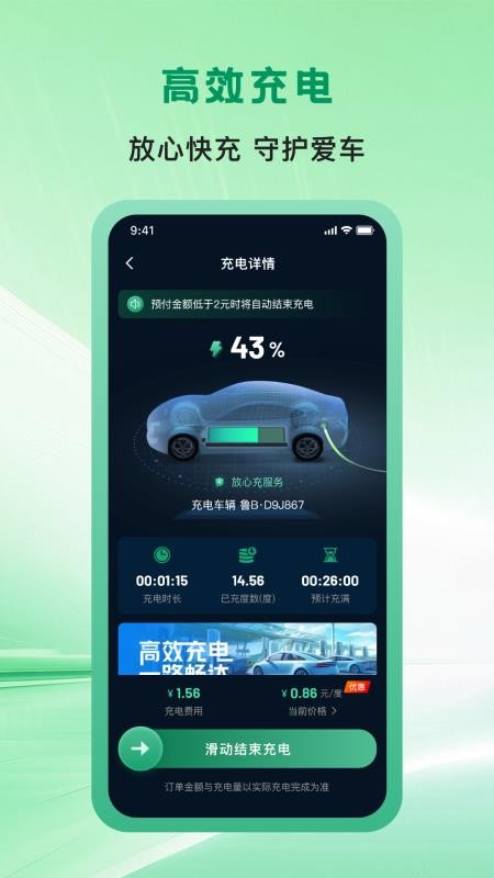 青岛城投充电网APP下载安装
