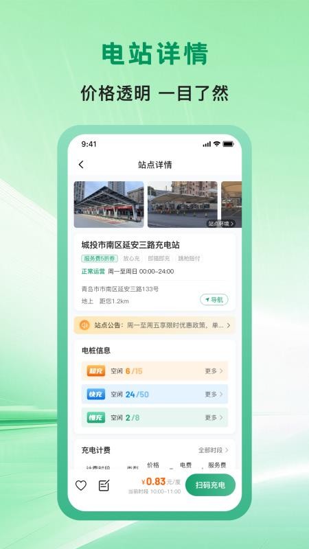 青岛城投充电网APP下载安装