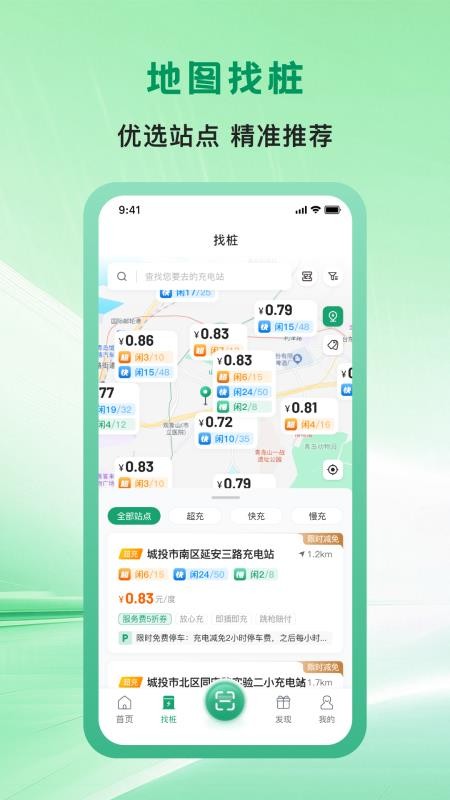 青岛城投充电网APP下载安装