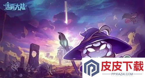 迷雾大陆破解版无限内购