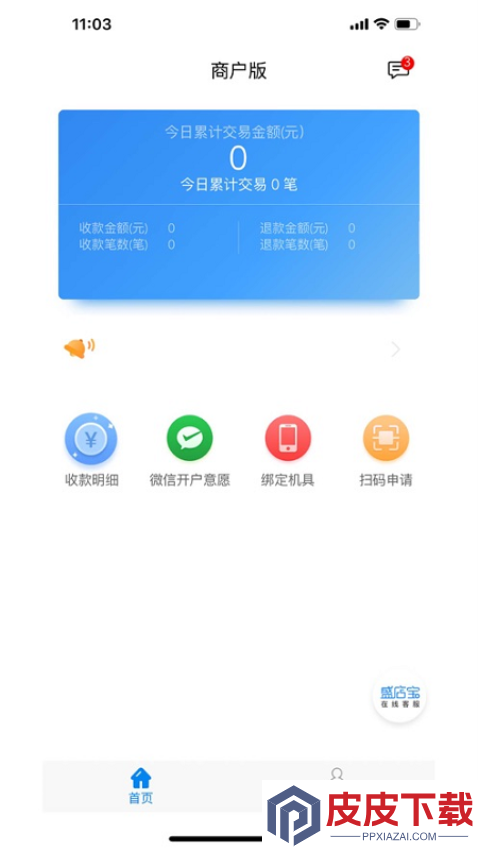 盛店宝app下载