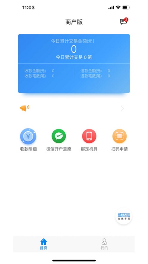 盛店宝app下载