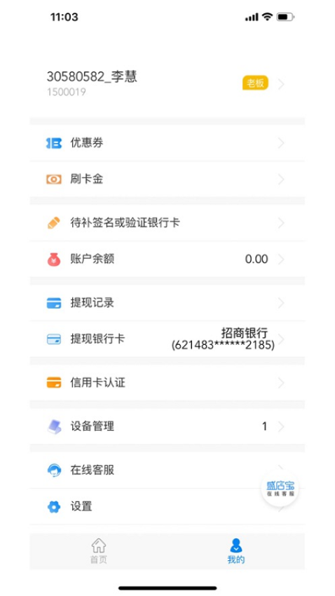 盛店宝app下载