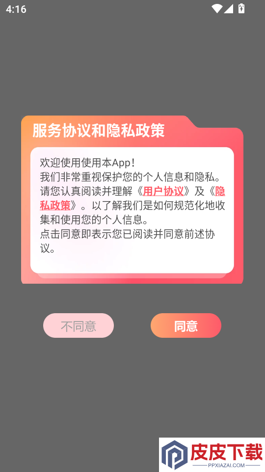 简喵上网APP免费版下载