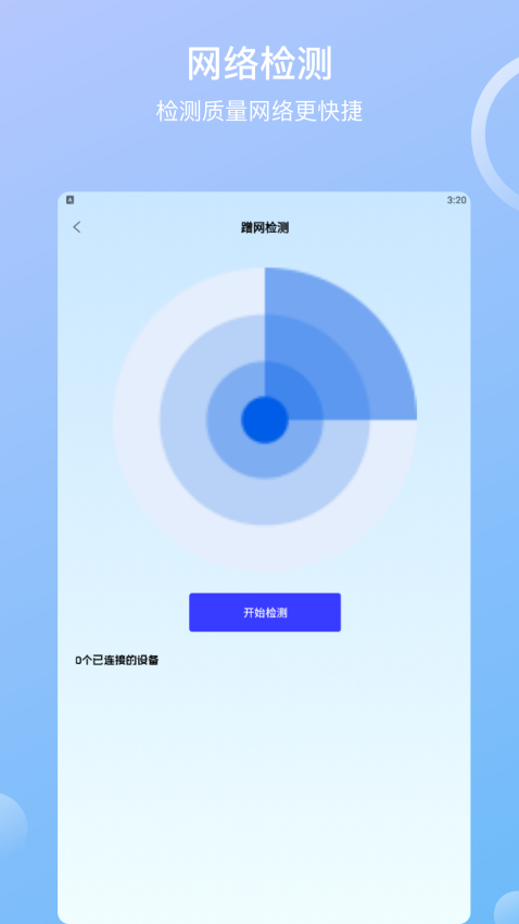 简喵上网APP免费版下载
