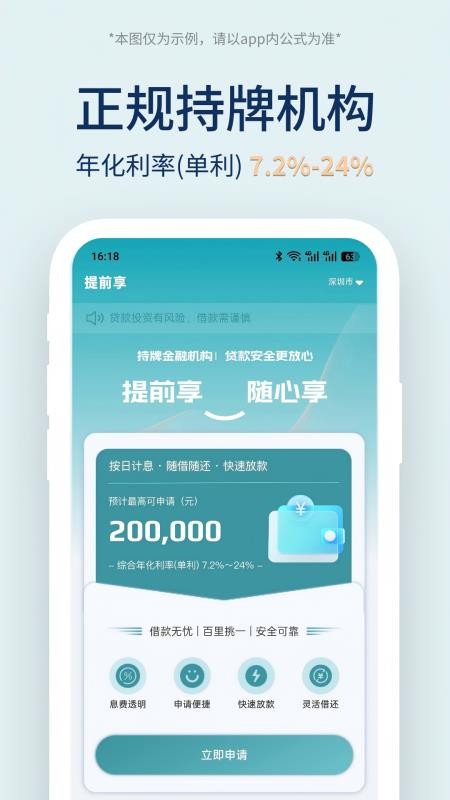 提前享app下载